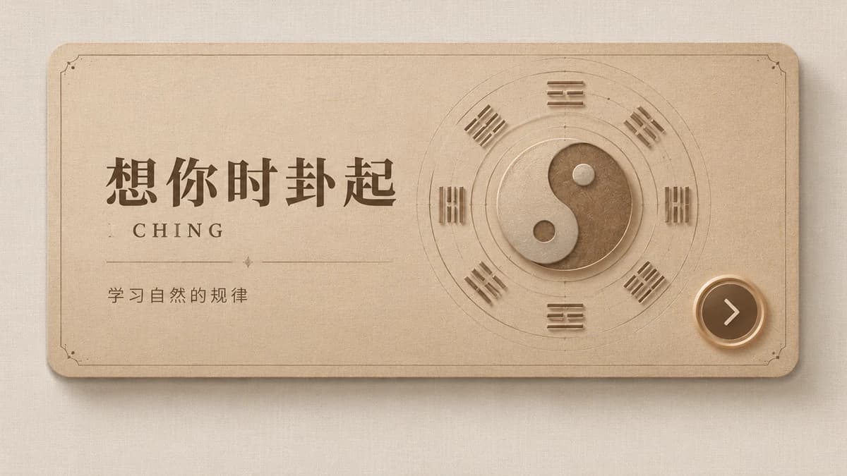 想你时卦起